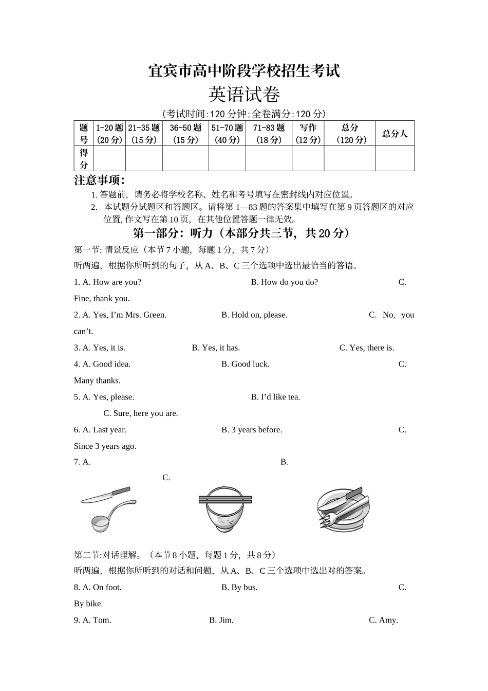 2025年年宜宾市中考英语真题版含听力材料和答案_第1页