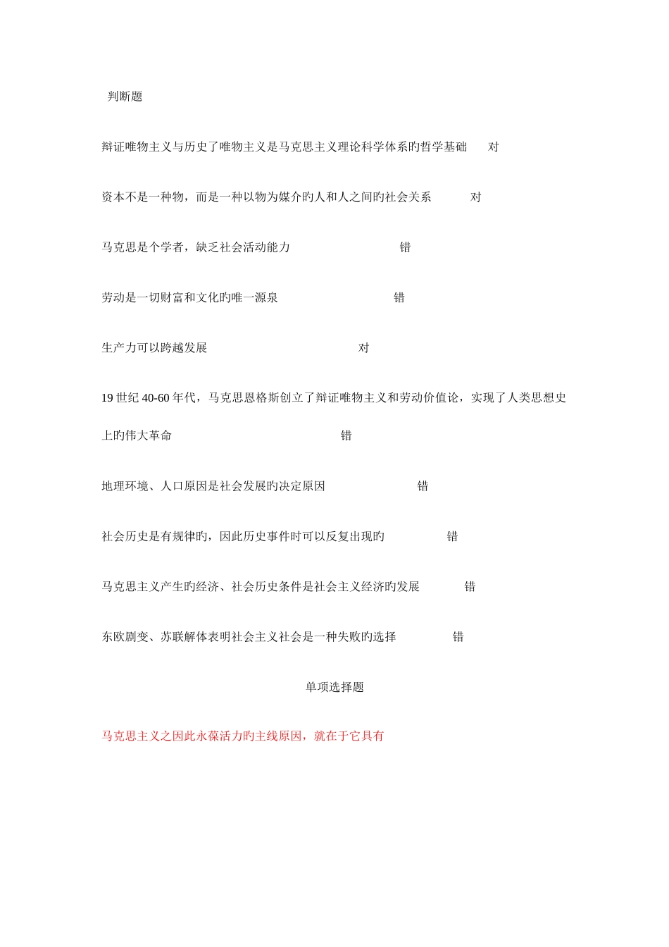 2025年长安大学马克思主义哲学概论网络考试全套题库_第1页