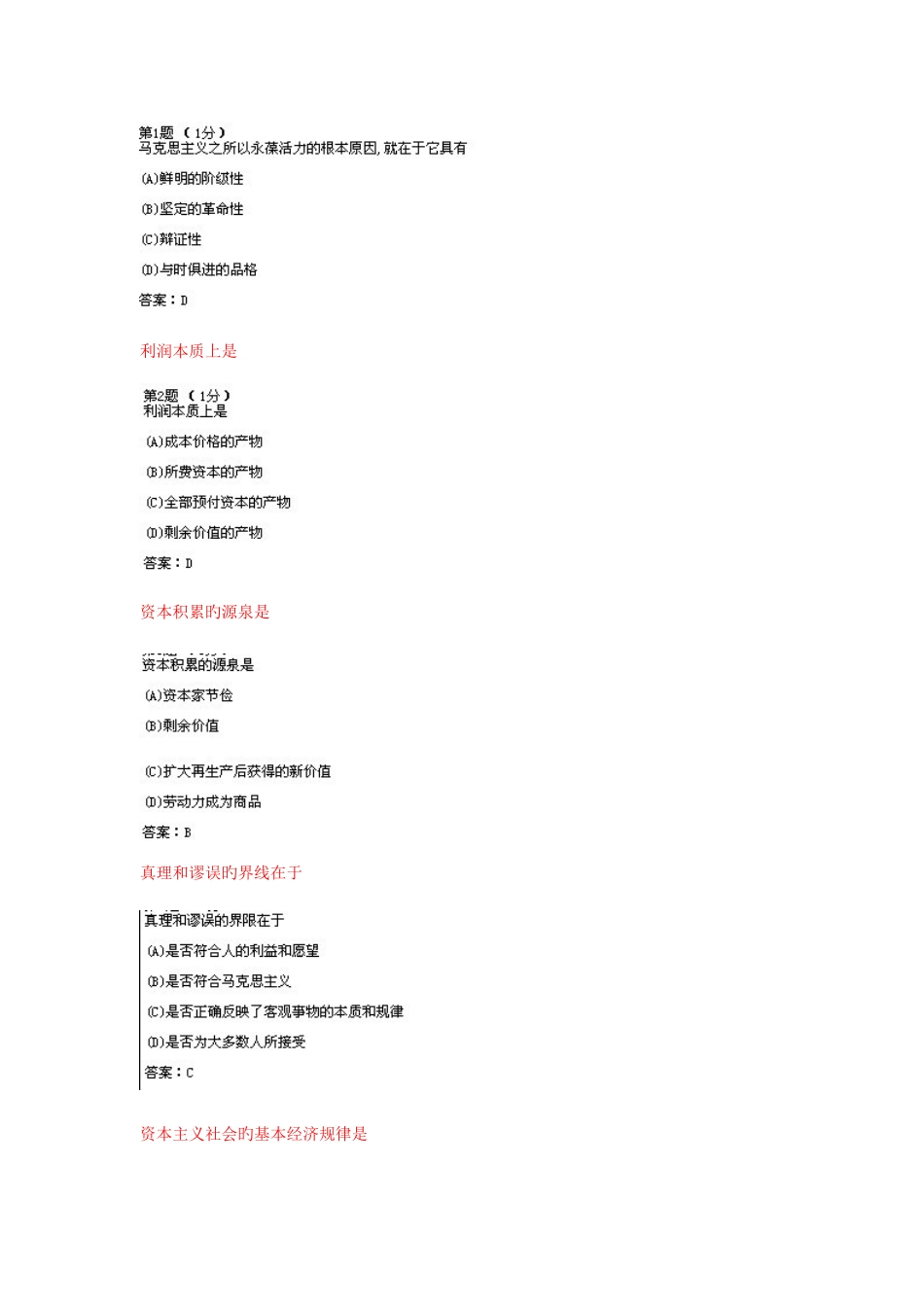 2025年长安大学马克思主义哲学概论网络考试全套题库_第2页