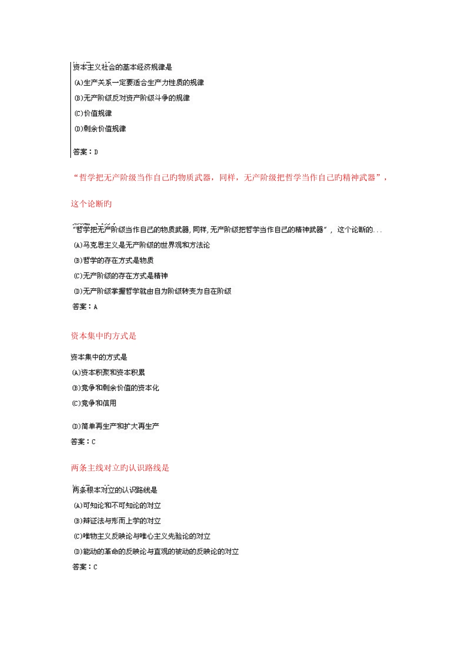 2025年长安大学马克思主义哲学概论网络考试全套题库_第3页