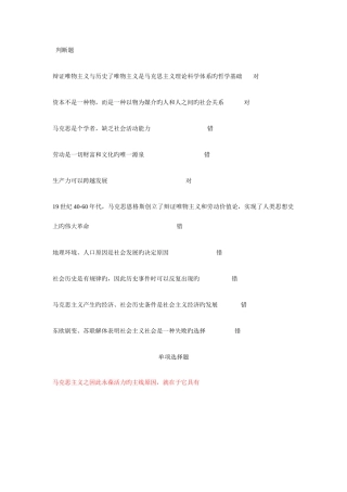 2025年长安大学马克思主义哲学概论网络考试全套题库