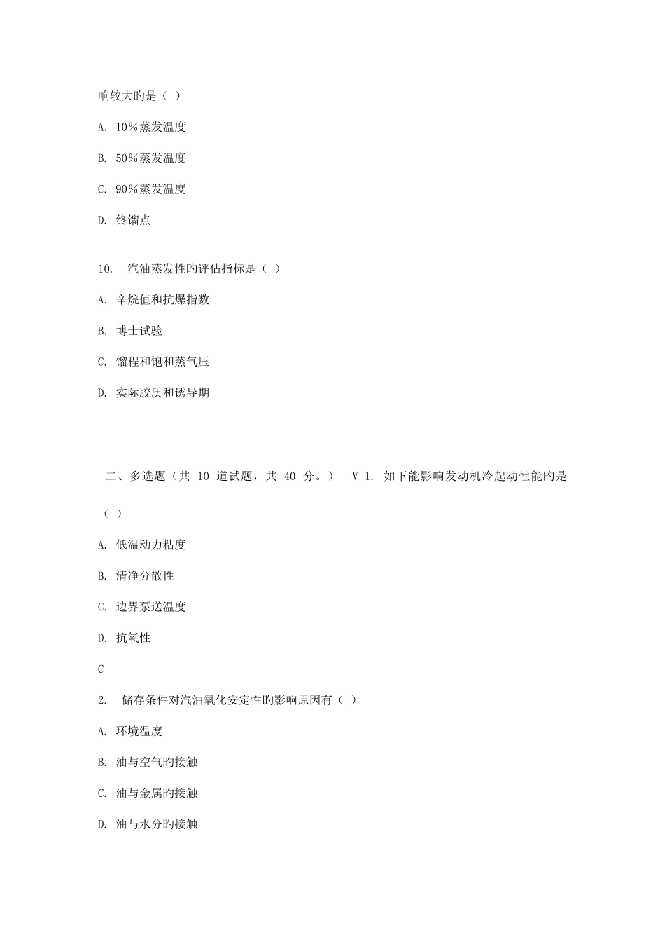 2025年吉大春秋学期汽车运行材料在线作业一_第3页