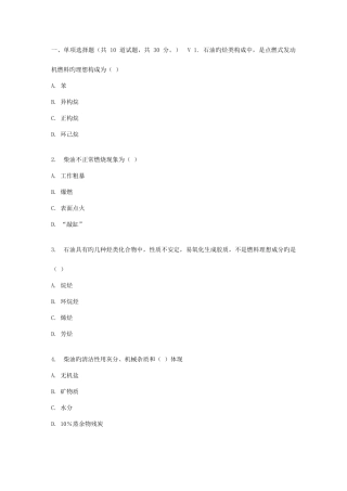 2025年吉大春秋学期汽车运行材料在线作业一