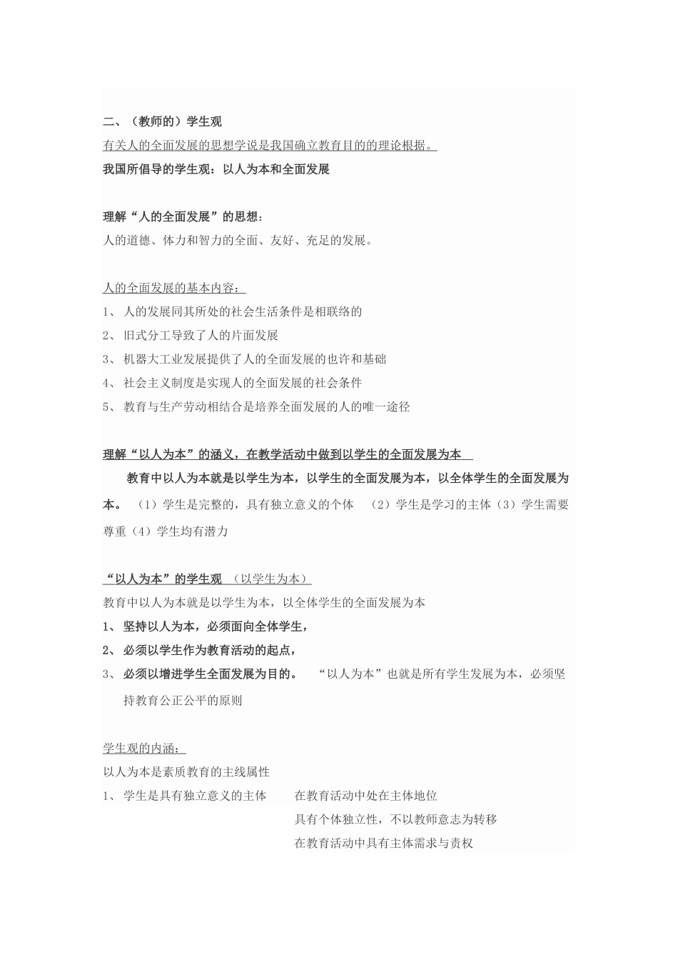 2025年中学教师资格证综合素质重点_第3页