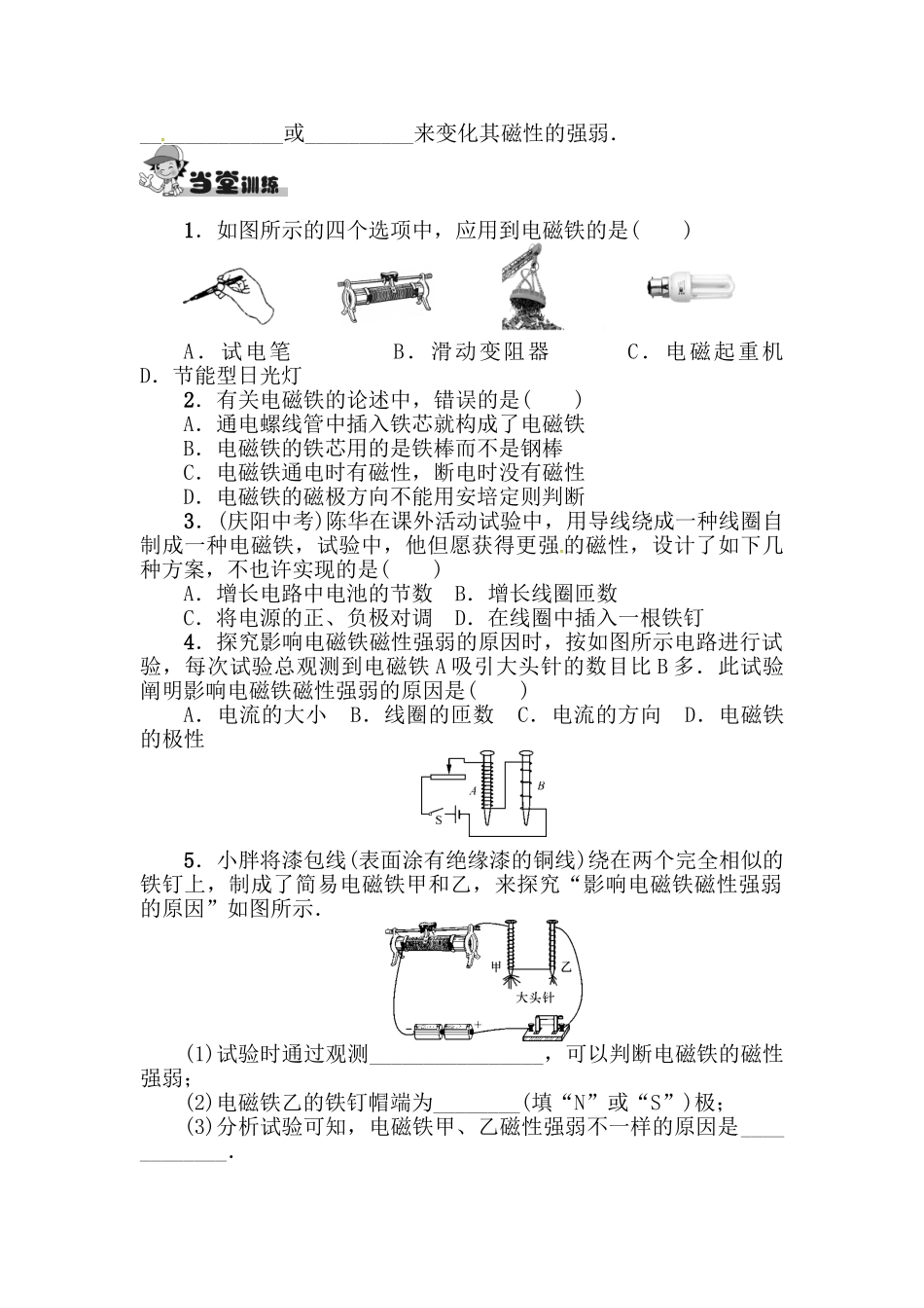 2025年九年级物理下册知识点同步训练_第2页