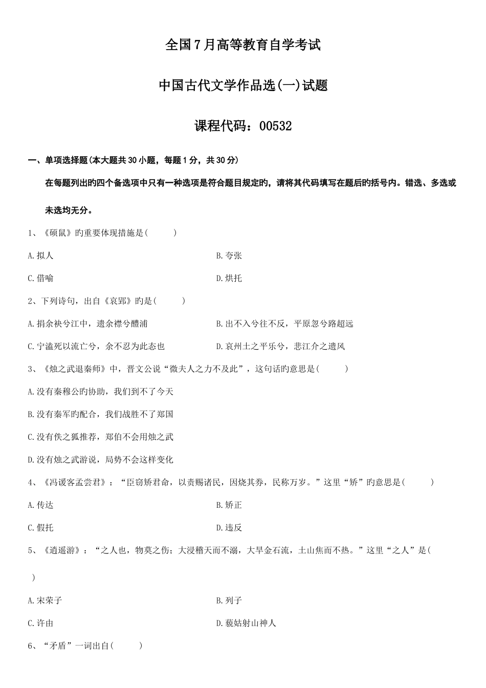 2025年高等教育自学考试文档_第1页