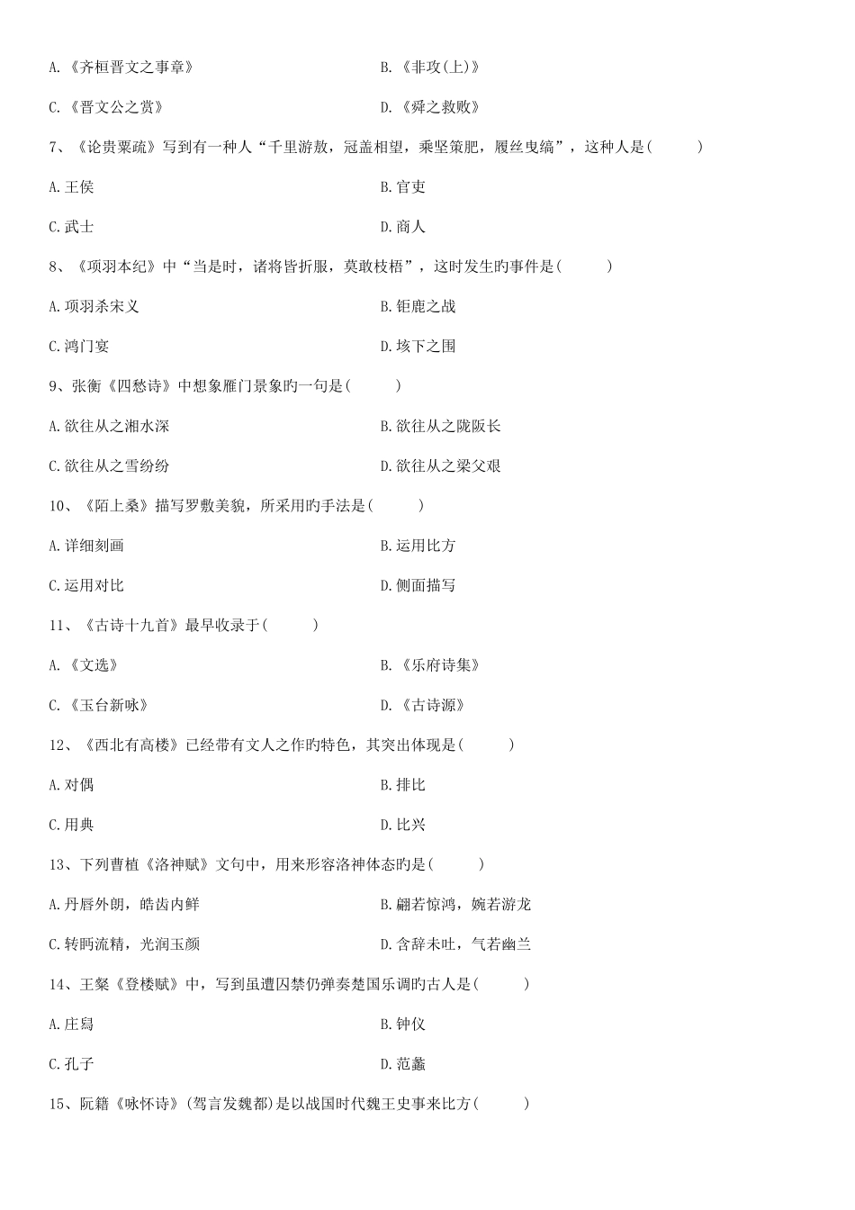 2025年高等教育自学考试文档_第2页