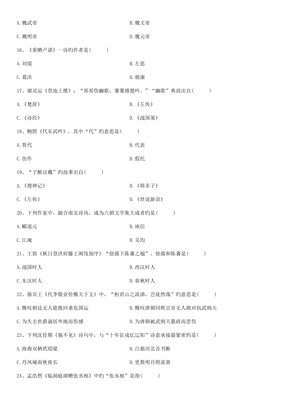 2025年高等教育自学考试文档_第3页