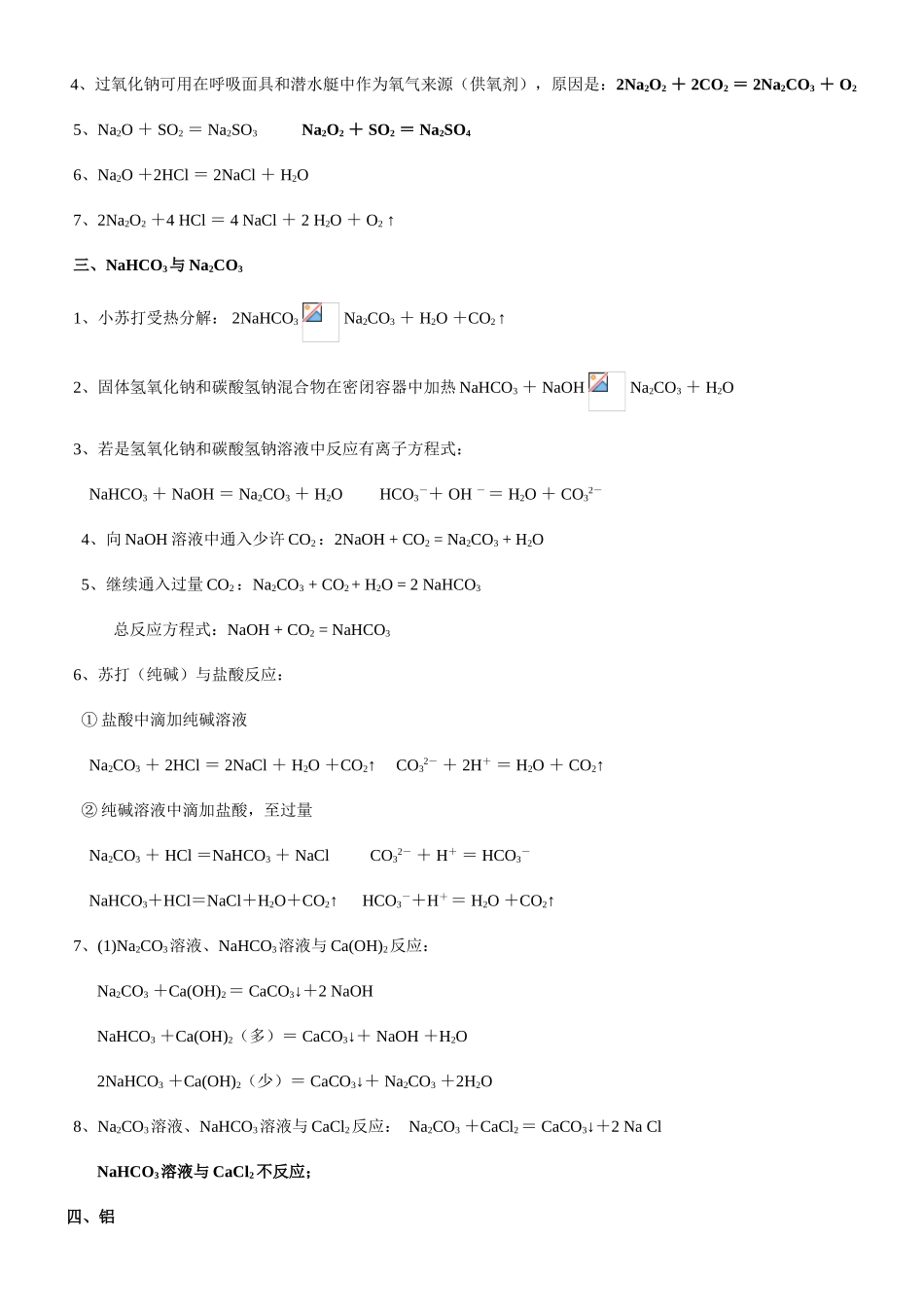 2025年高一化学必修一化学方程式按章节归纳_第2页