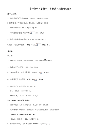 2025年高一化学必修一化学方程式按章节归纳