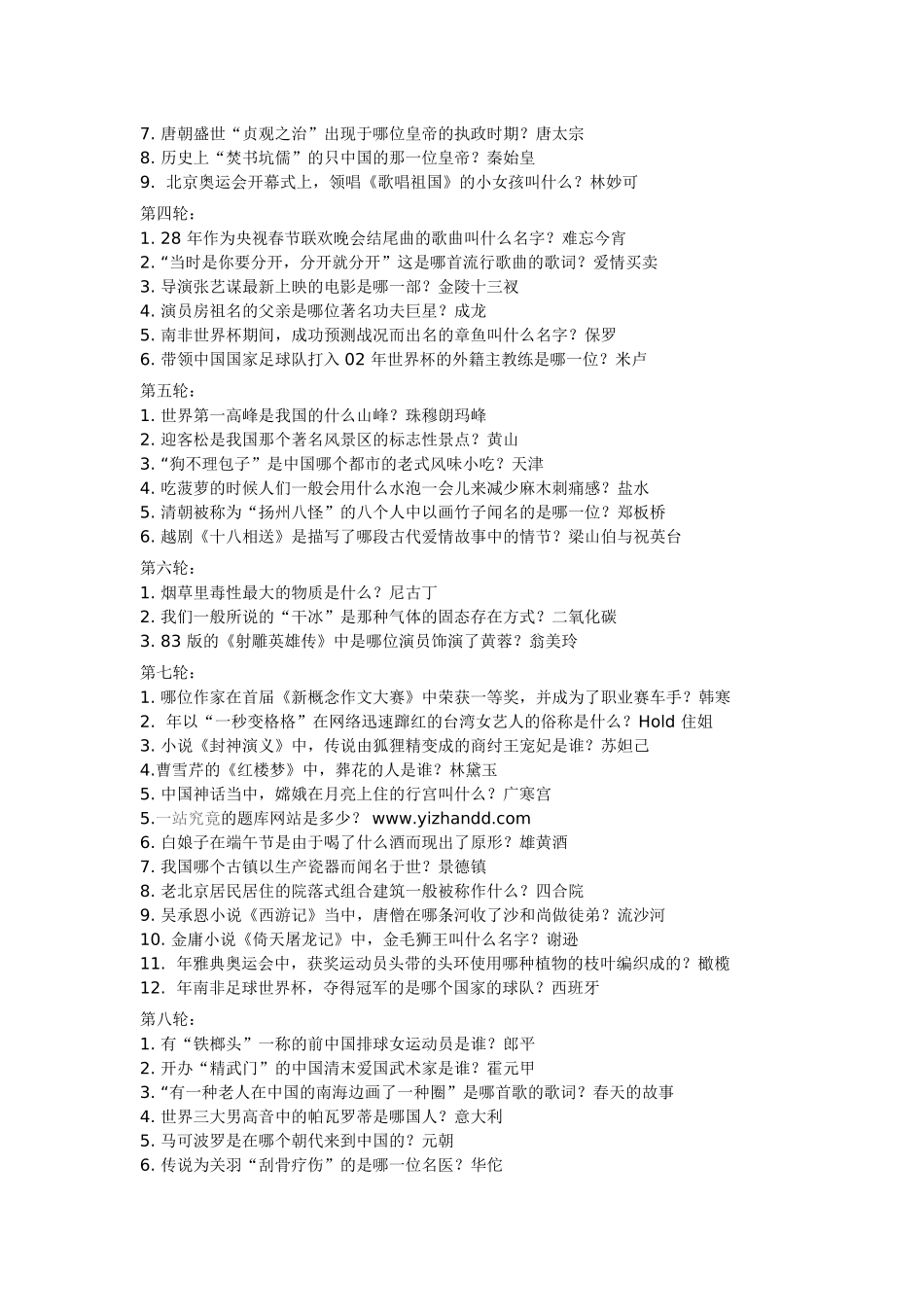 2025年一站到底最全题库_第2页