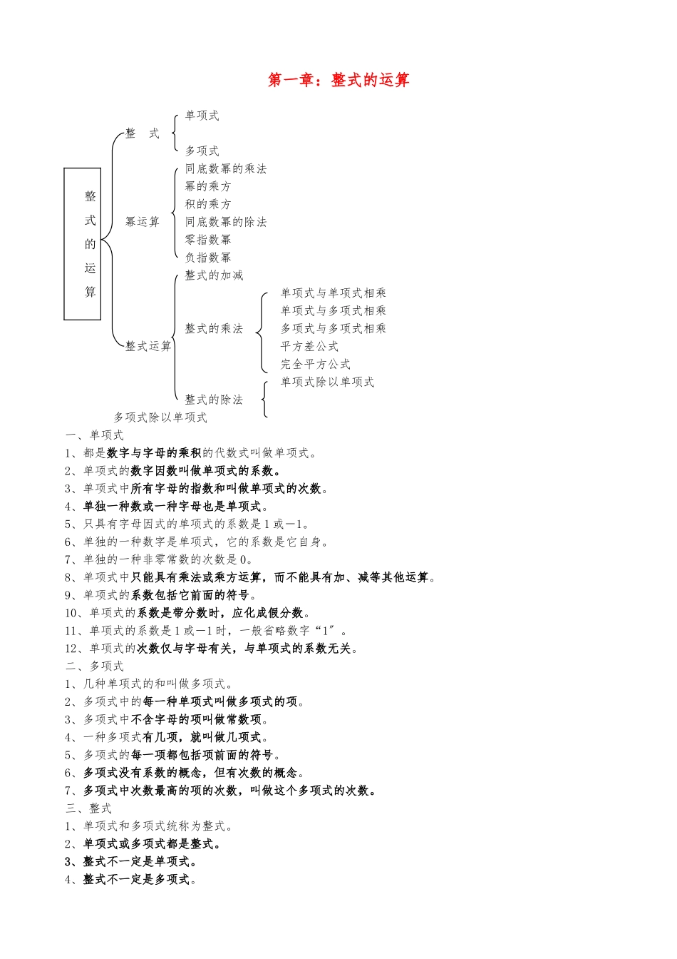 2025年七年级数学下册全部知识点归纳含概念公式实用_第1页