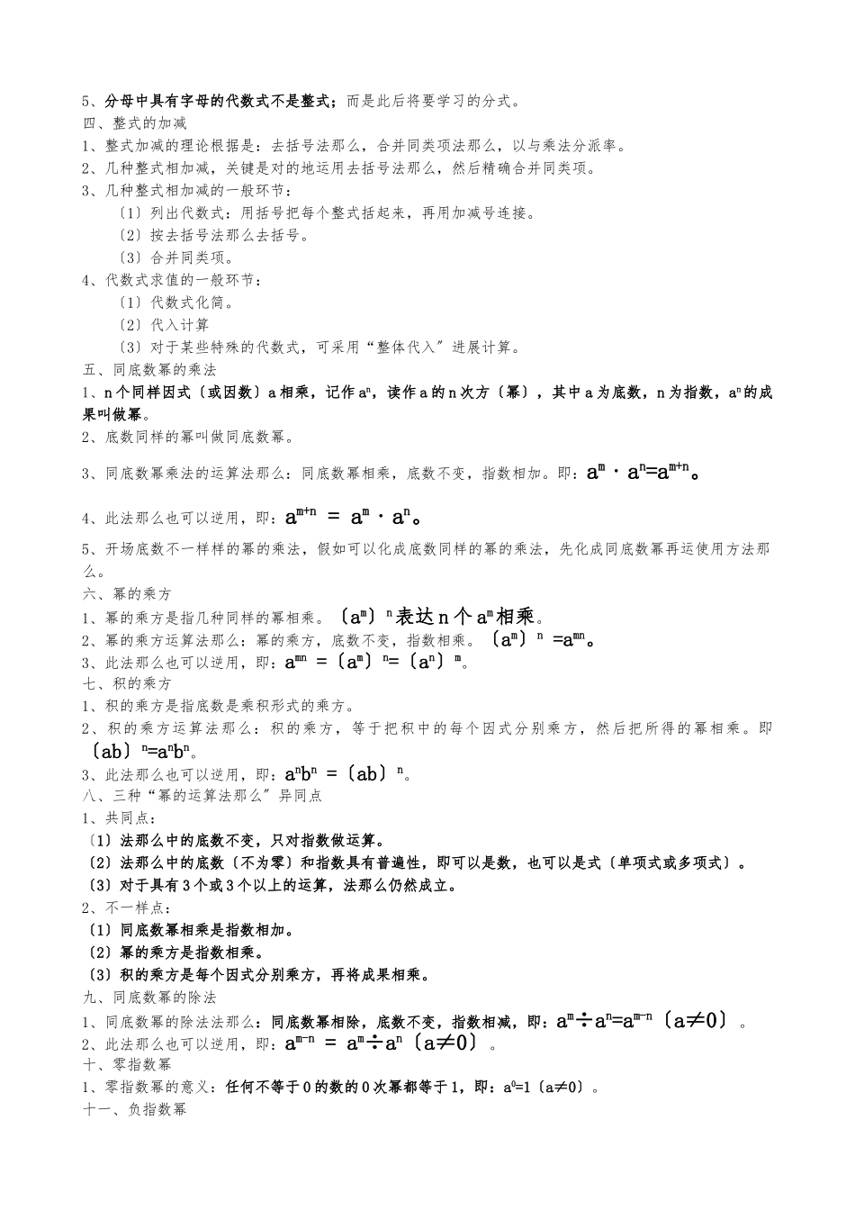 2025年七年级数学下册全部知识点归纳含概念公式实用_第2页