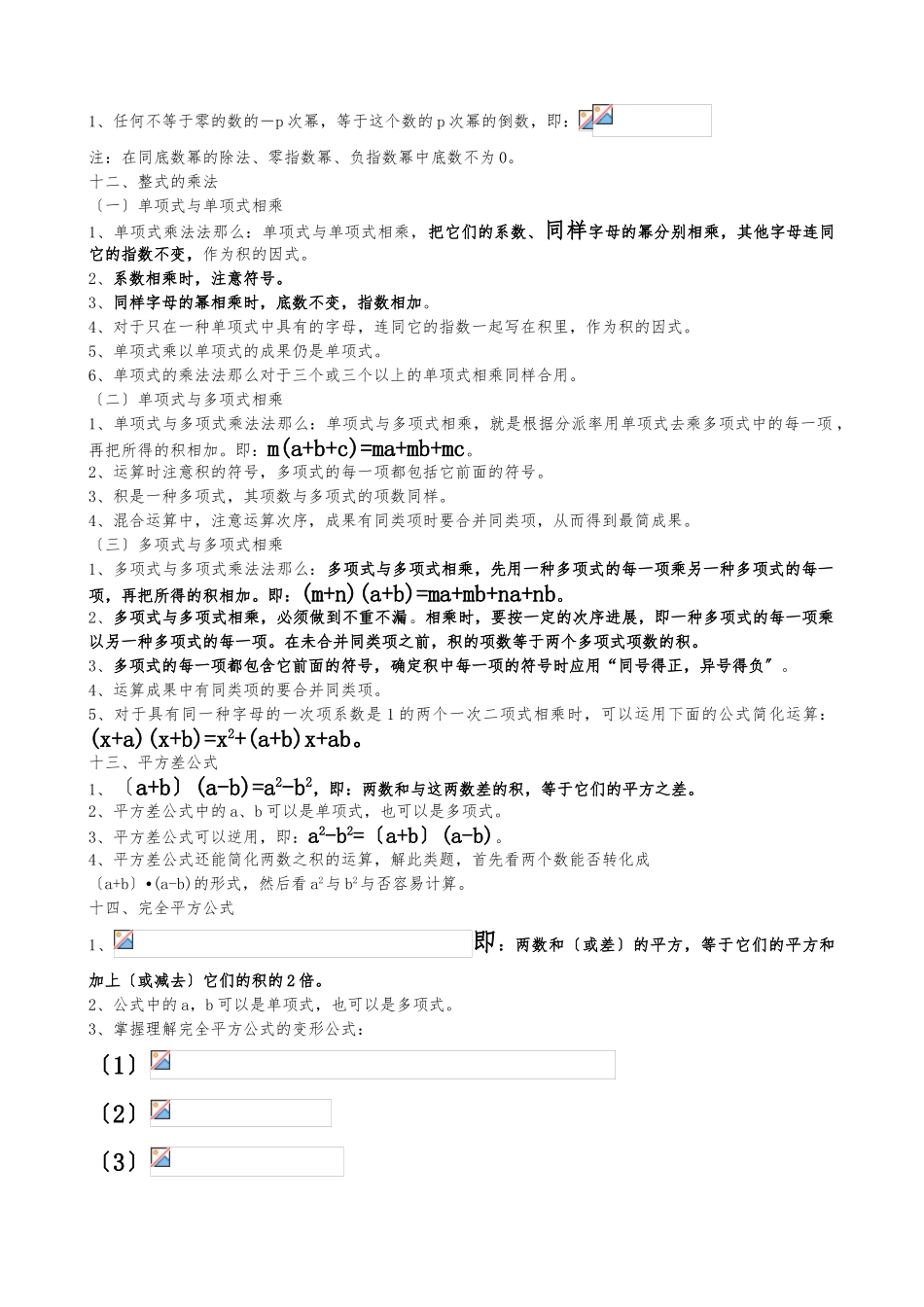 2025年七年级数学下册全部知识点归纳含概念公式实用_第3页