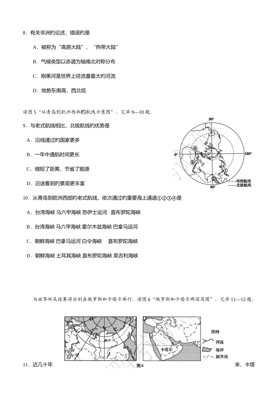 2025年青岛初中学业水平地理真题及答案_第3页