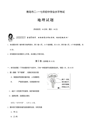 2025年青岛初中学业水平地理真题及答案