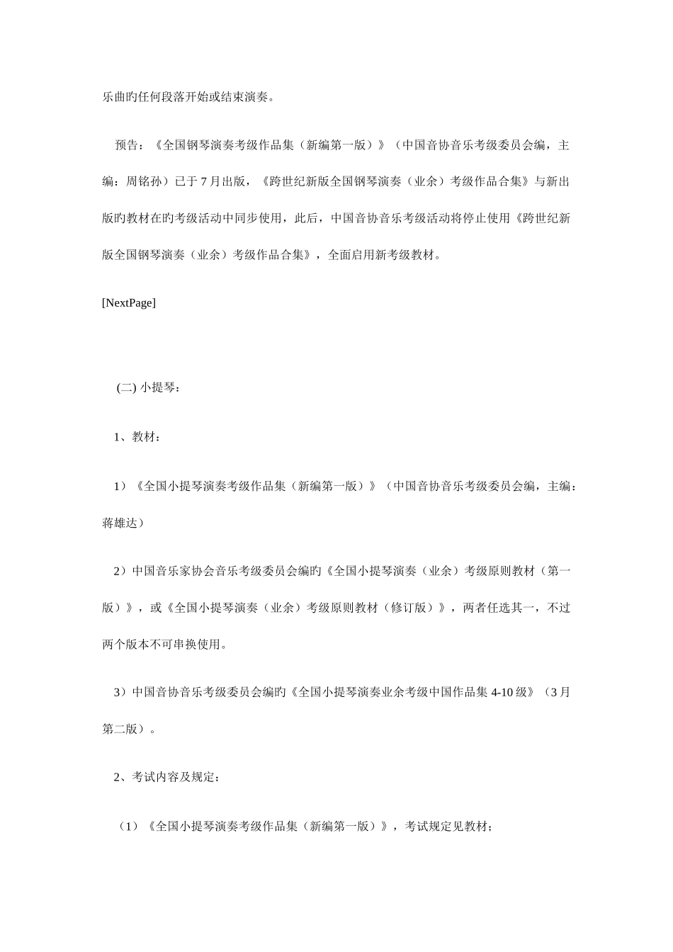 2025年音乐考级考试科目及其相关要求_第2页