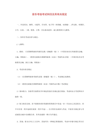 2025年音乐考级考试科目及其相关要求
