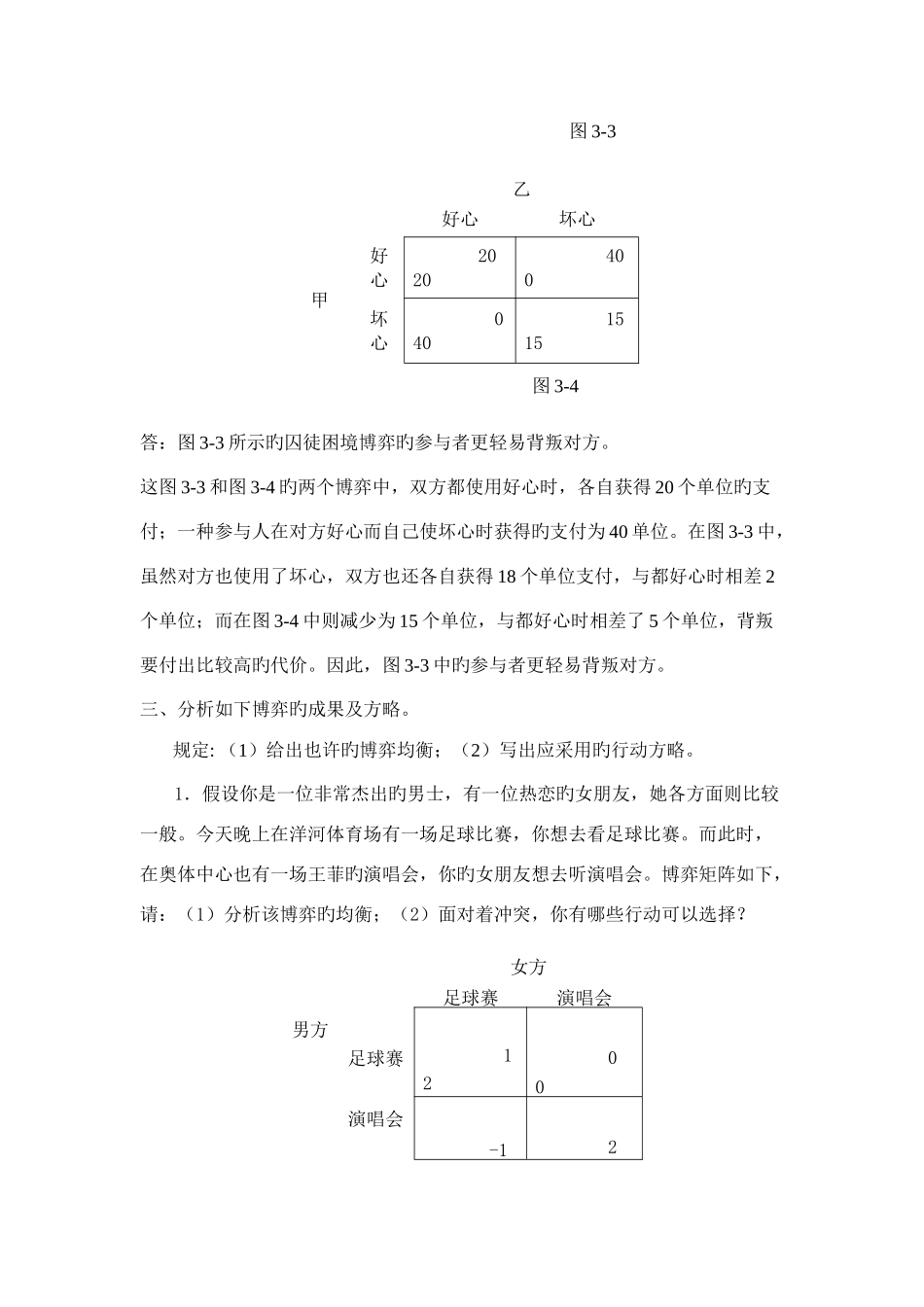 2025年博弈与决策平时作业法学_第3页