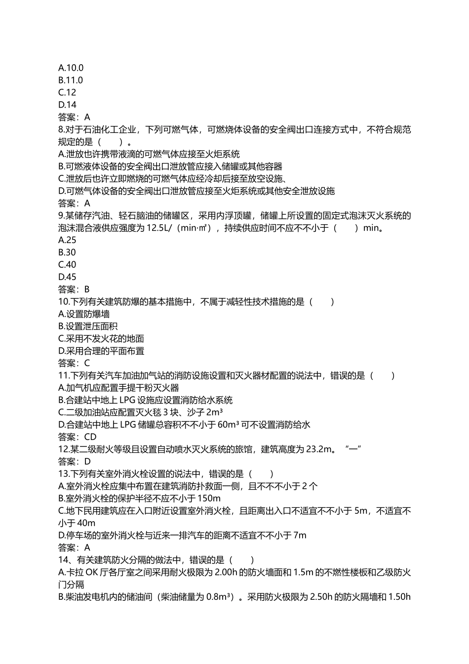 2025年一级消防工程师真题及答案_第2页