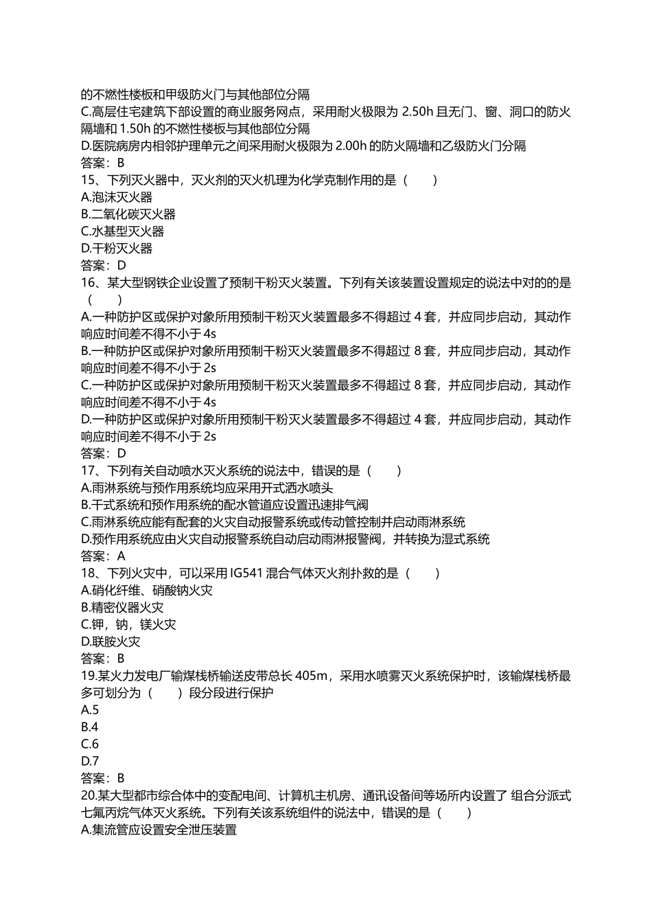 2025年一级消防工程师真题及答案_第3页