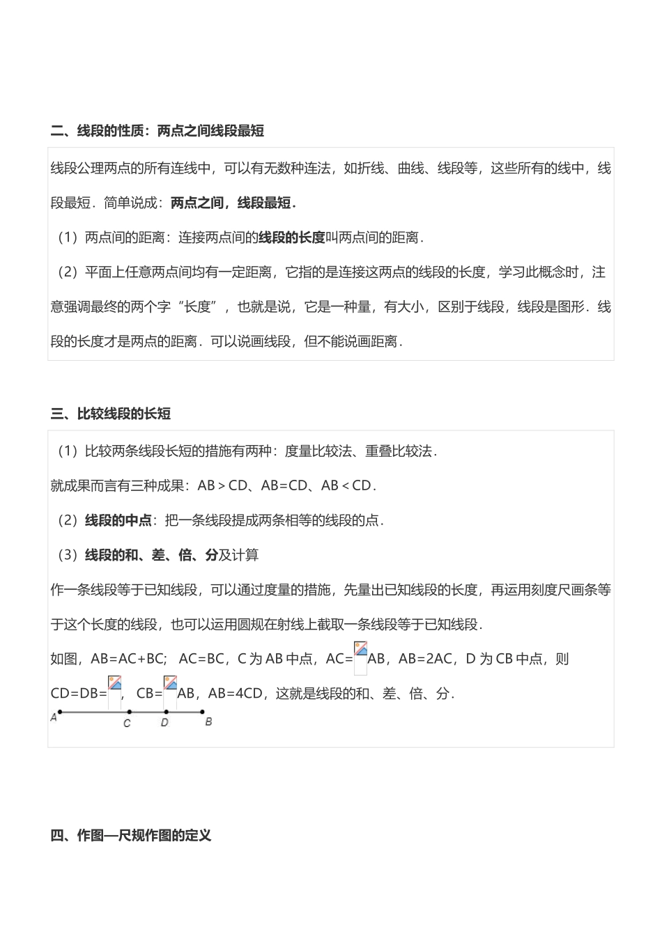 2025年《基本平面图形》基础知识点_第2页