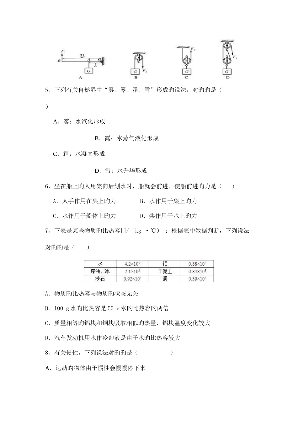 2025年长沙市初中毕业学业水平考试物理网上模拟试卷_第2页