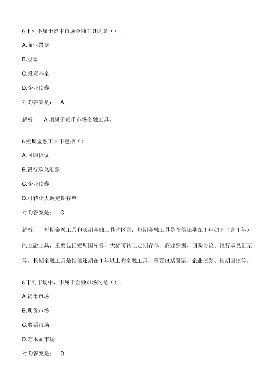 2025年银行从业资格考试银行业法律法规与综合能力题库金融市场_第3页