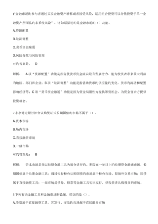 2025年银行从业资格考试银行业法律法规与综合能力题库金融市场