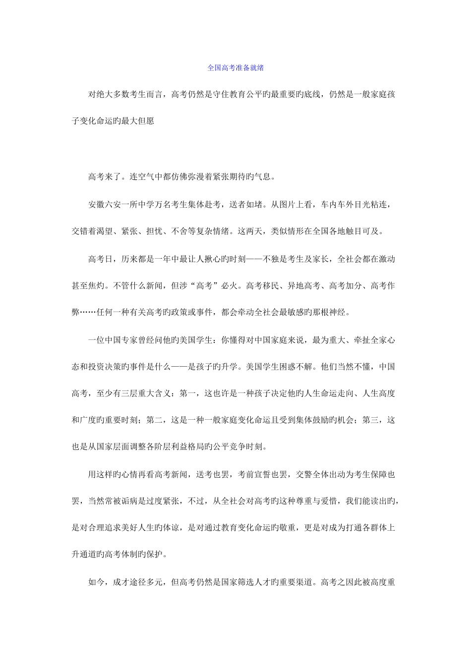 2025年面试资料人民网_第1页