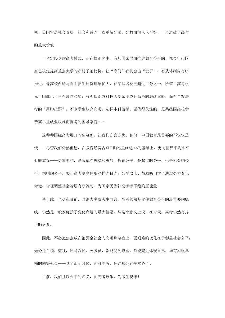 2025年面试资料人民网_第2页