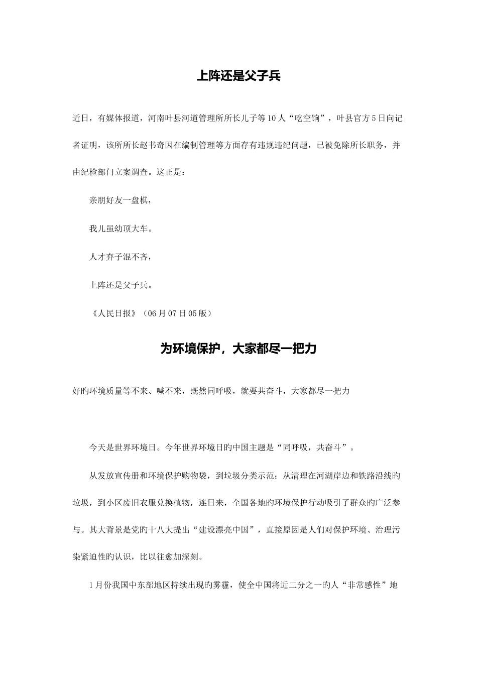 2025年面试资料人民网_第3页