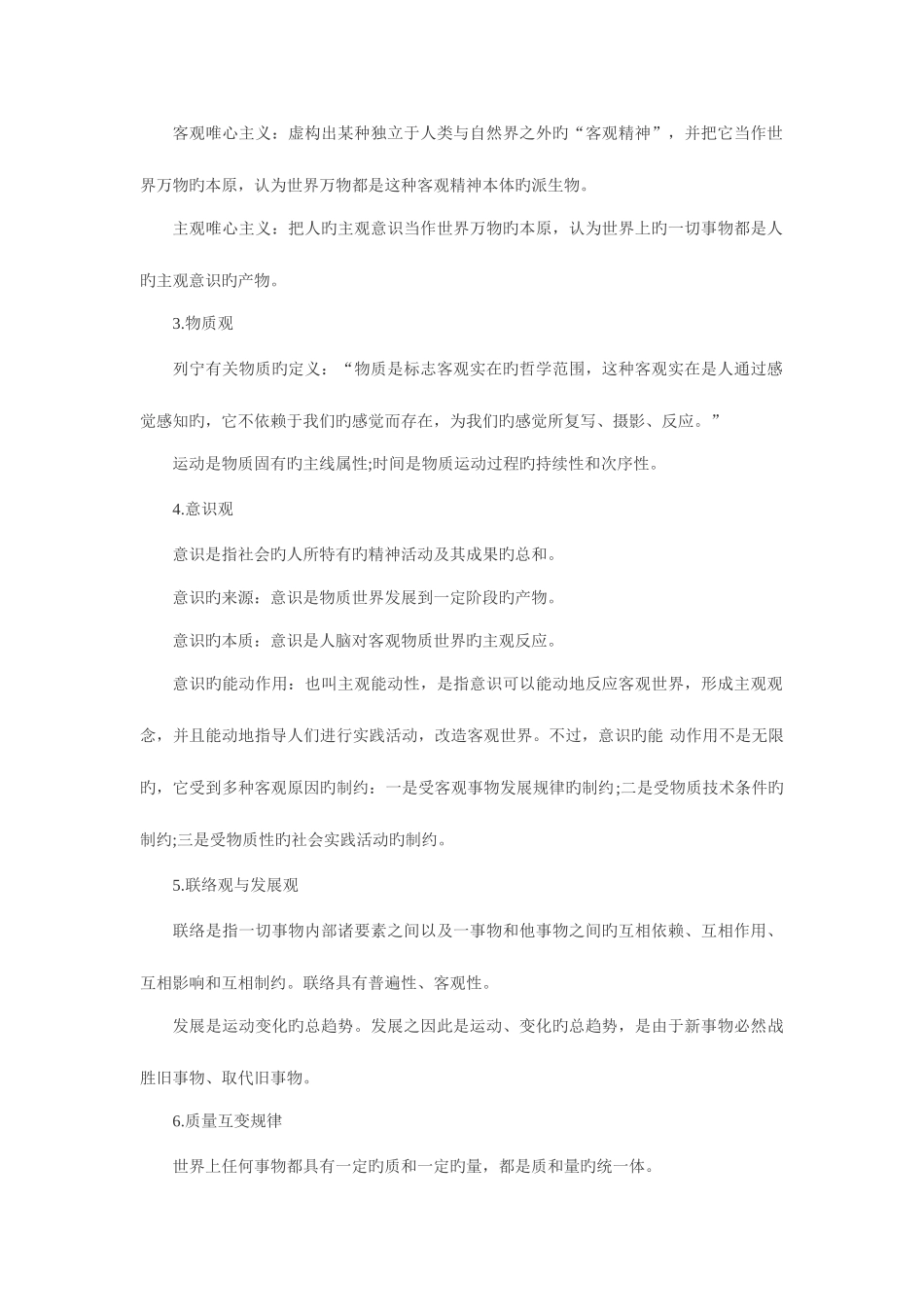 2025年陕西政法干警考试行测常识判断知识点政治基础知识_第2页