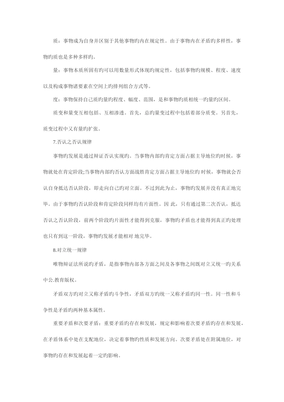 2025年陕西政法干警考试行测常识判断知识点政治基础知识_第3页