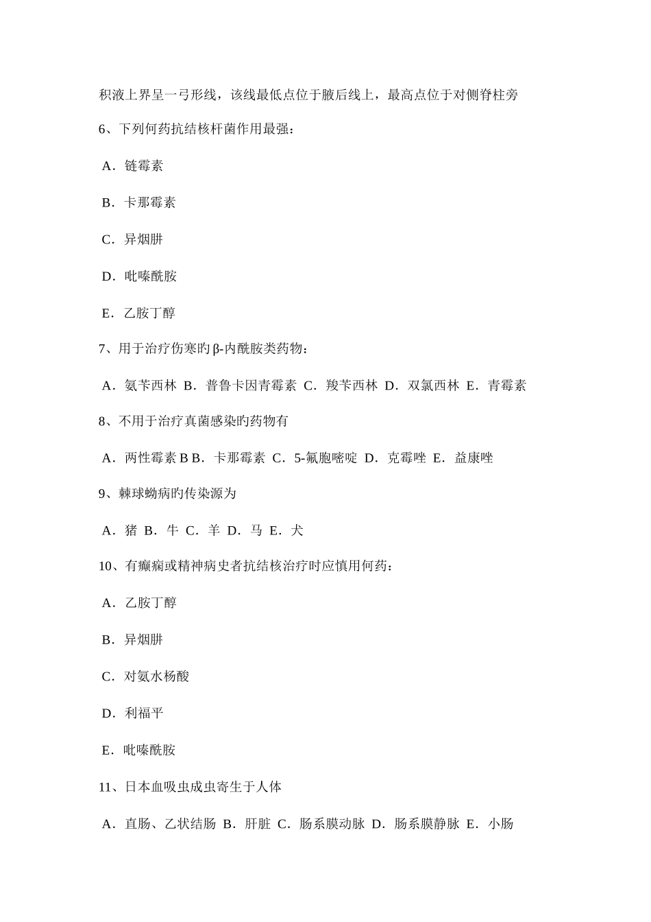2025年陕西省初级护师基础知识相关考试试题_第2页