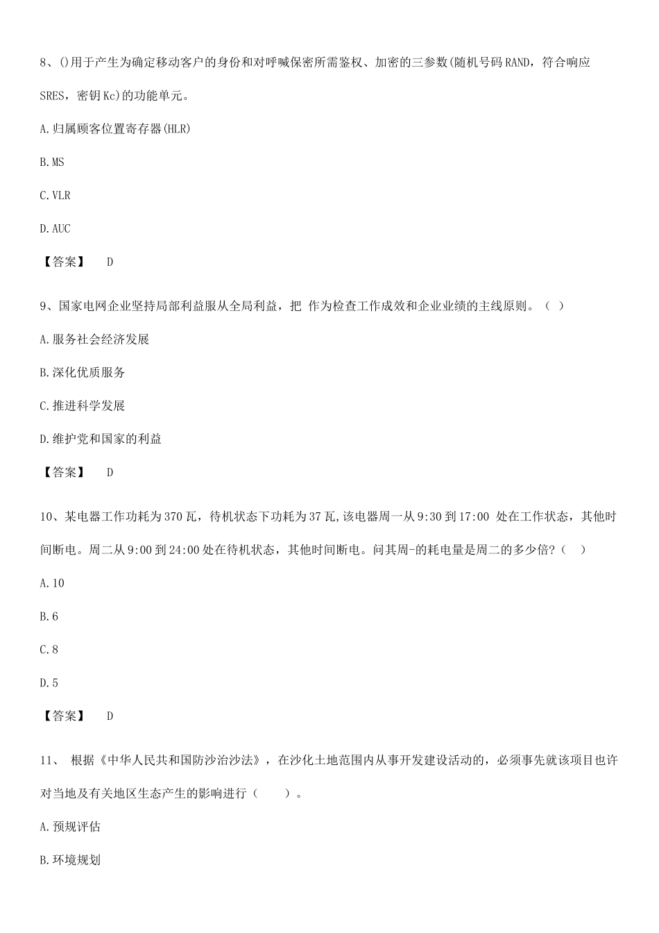 2025年国家电网招聘之通信类知识点总结归纳_第3页