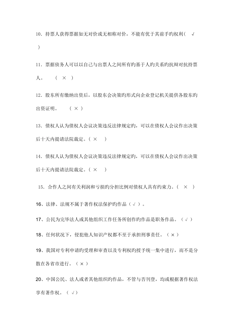 2025年国家开放大学实用法律基础形考二答案_第2页