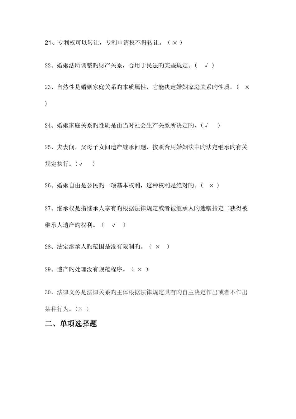 2025年国家开放大学实用法律基础形考二答案_第3页