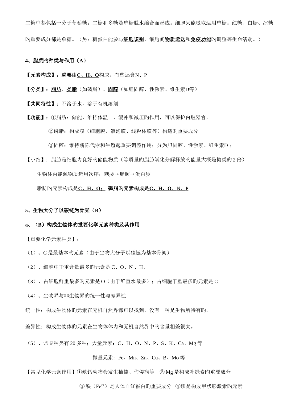 2025年高中生物学业水平测试考点整理_第3页