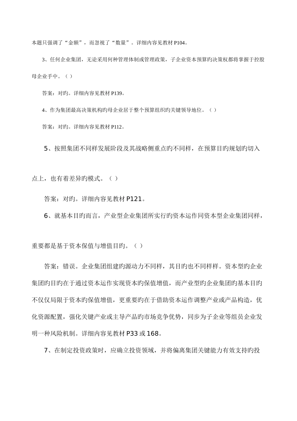 2025年高级财务管理形成性考核参考答案_第2页