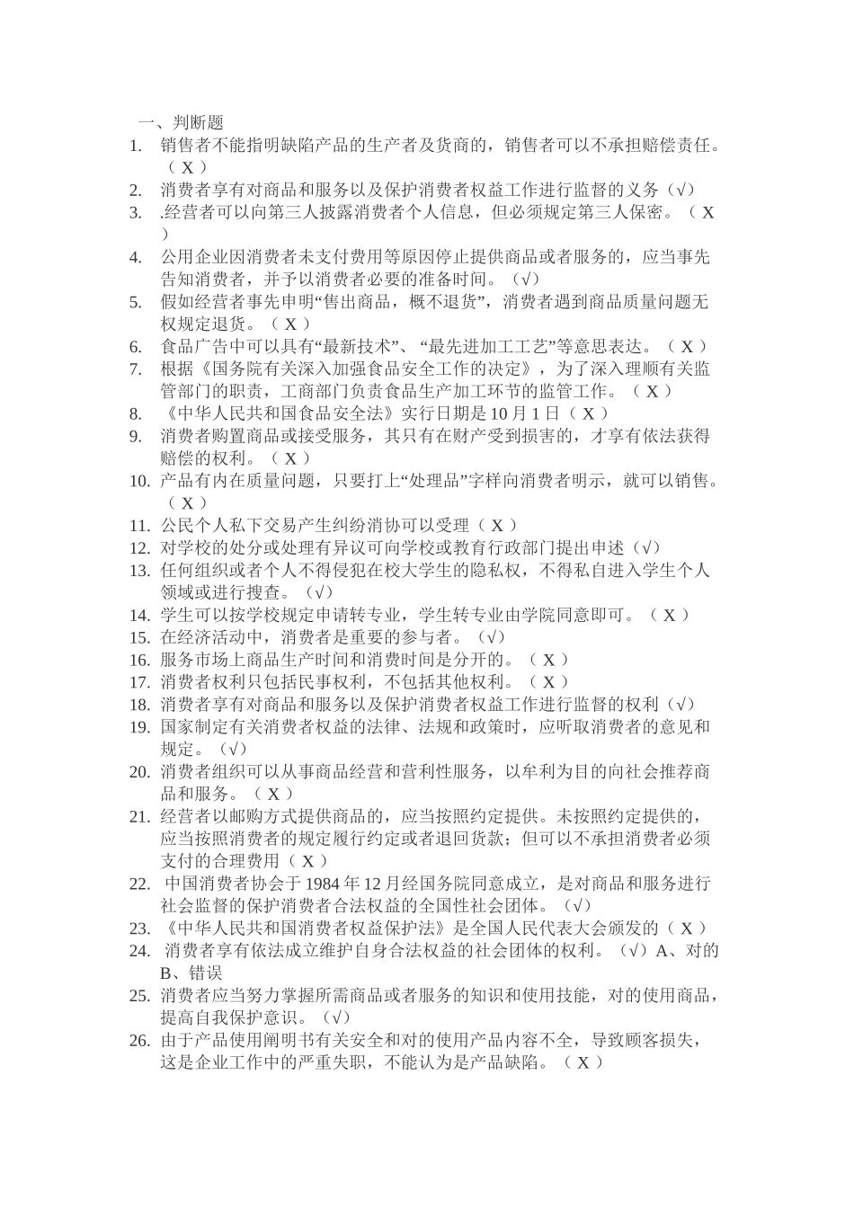 2025年315权益知识竞赛题库培训资料_第2页