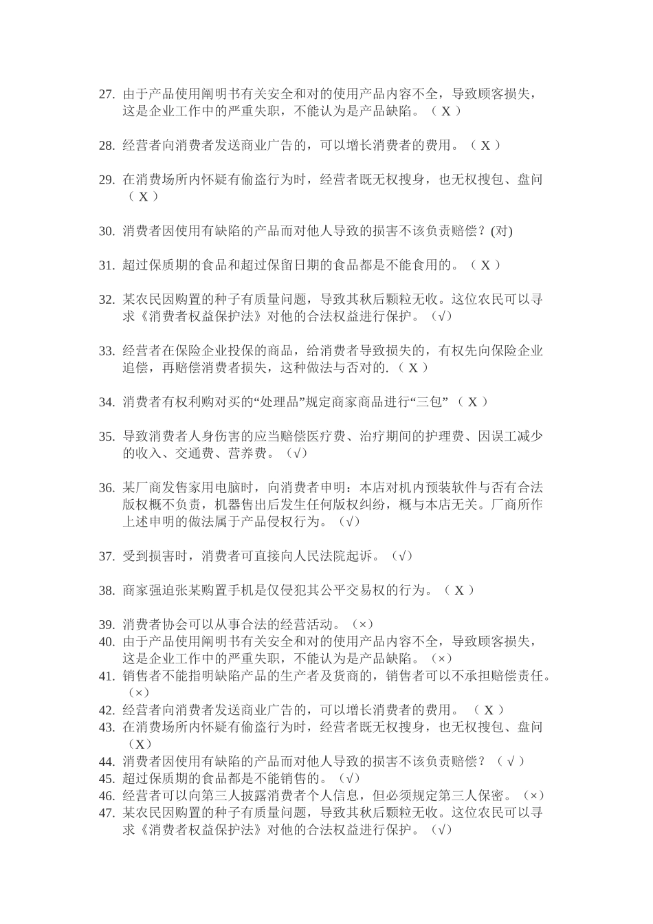 2025年315权益知识竞赛题库培训资料_第3页