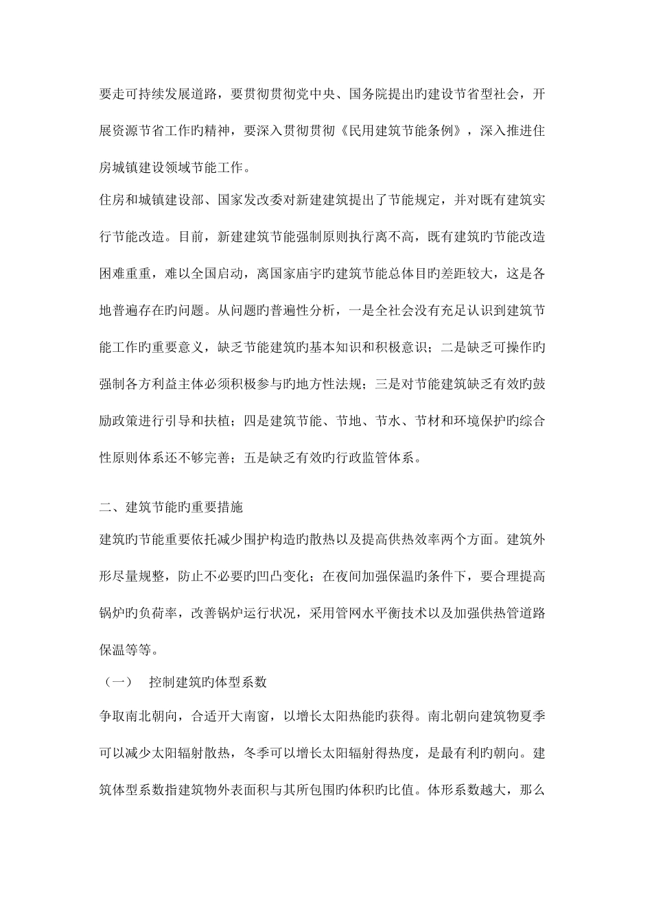 2025年黑龙江省专业技术人员继续教育建设工程专业学习心得中高级_第2页