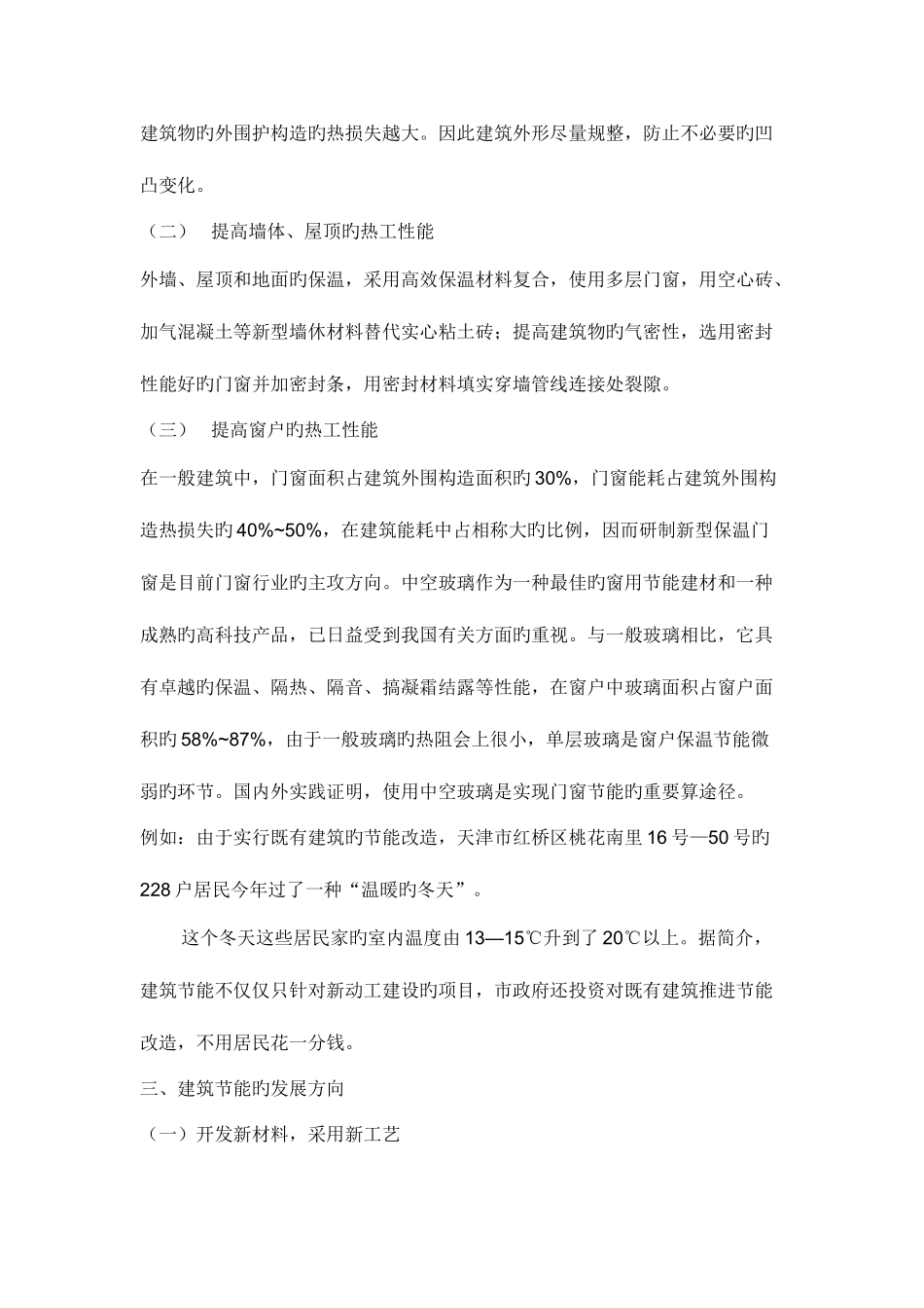 2025年黑龙江省专业技术人员继续教育建设工程专业学习心得中高级_第3页
