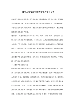 2025年黑龙江省专业技术人员继续教育建设工程专业学习心得中高级