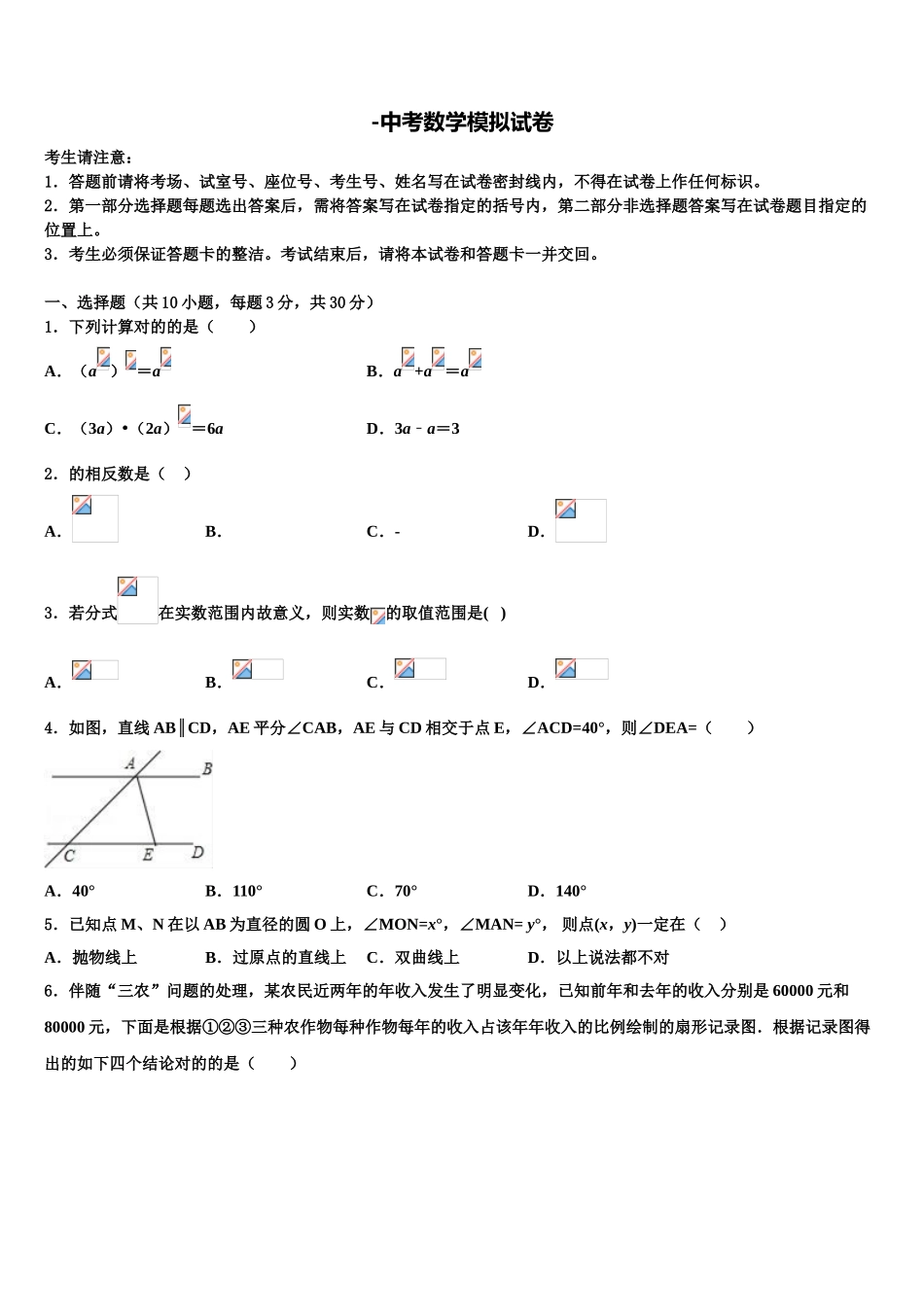 2025年河南省新乡市长垣县达标名校毕业升学考试模拟卷数学卷含解析_第1页
