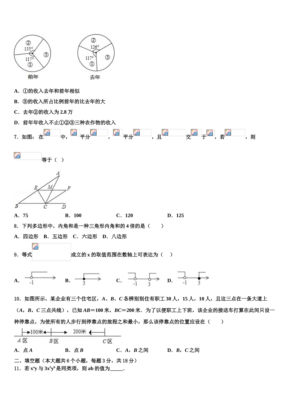 2025年河南省新乡市长垣县达标名校毕业升学考试模拟卷数学卷含解析_第2页