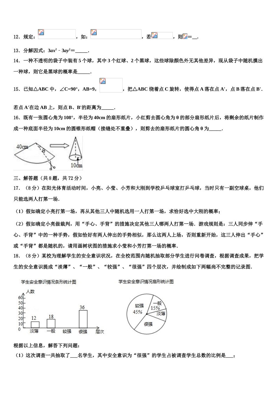 2025年河南省新乡市长垣县达标名校毕业升学考试模拟卷数学卷含解析_第3页