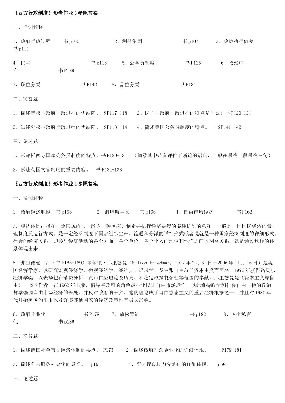 2025年《西方行政制度》形成性考核册答案_第2页