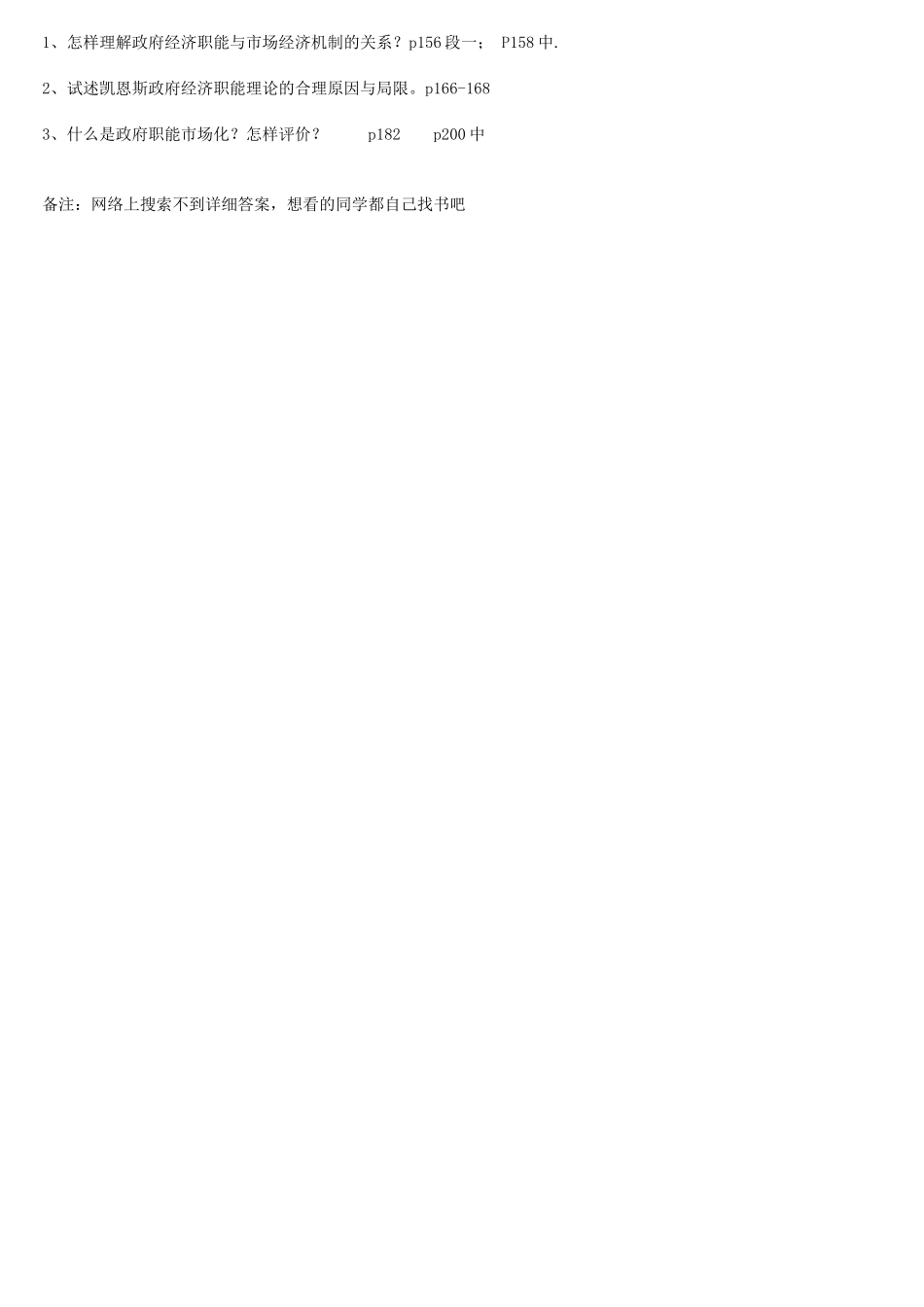 2025年《西方行政制度》形成性考核册答案_第3页